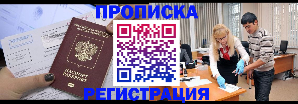 прописка ребенка в Клине