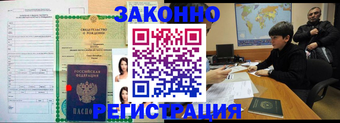 прописка ребенка в Клине